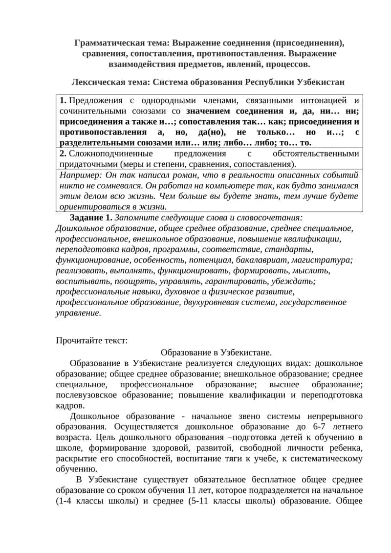 Система образования Республики Узбекистан 1