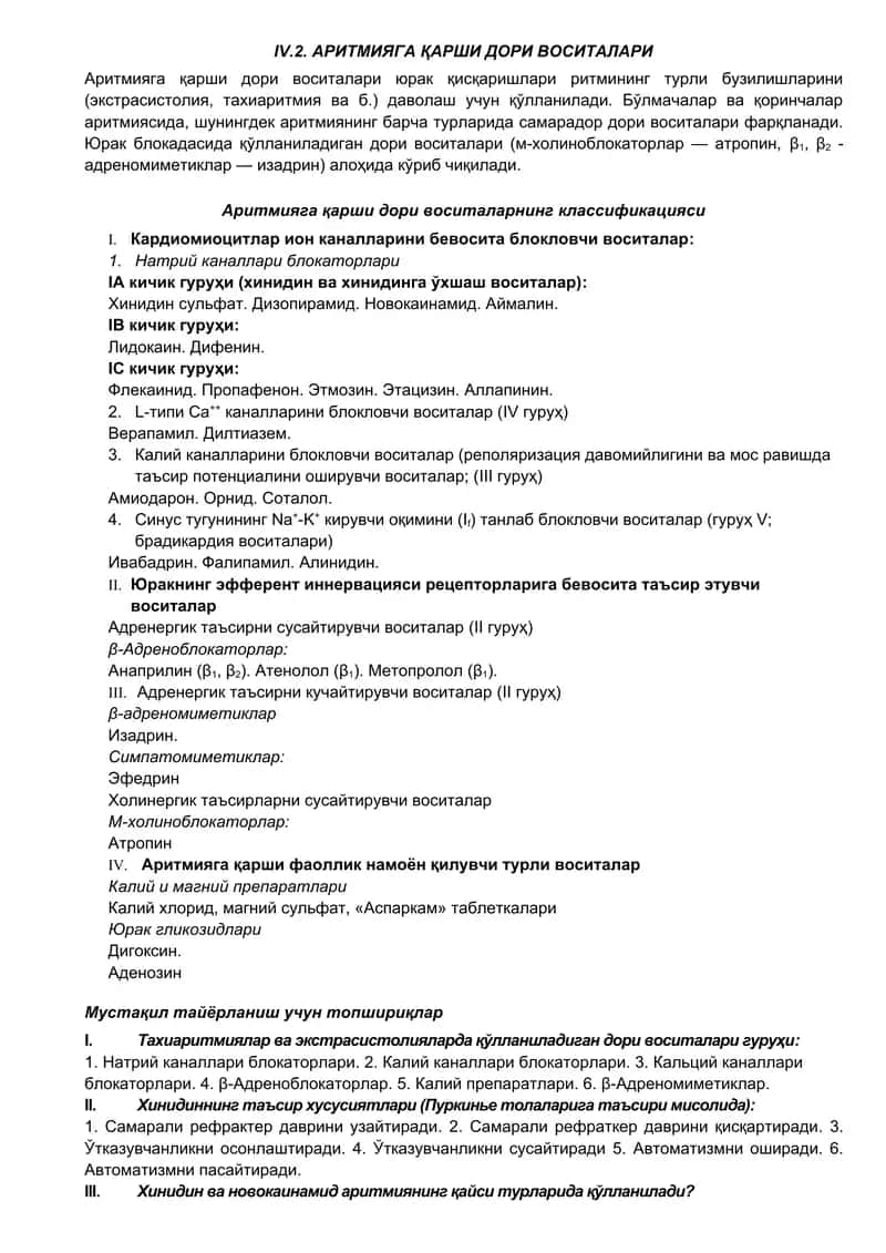 Аритмияга қарши дори воситалари 1