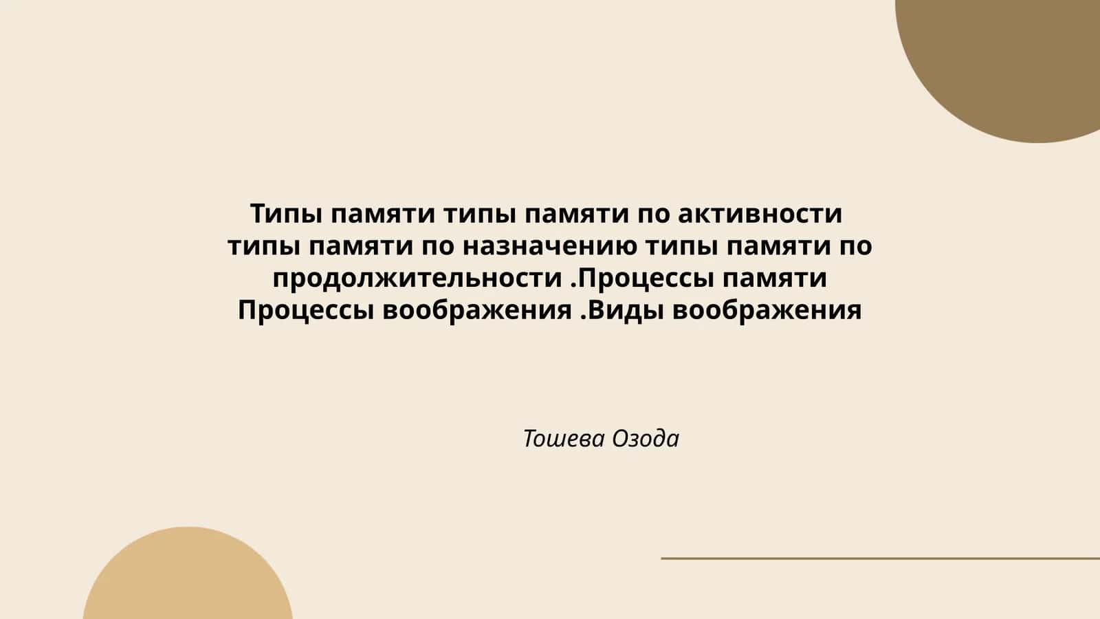 Типы памяти 1