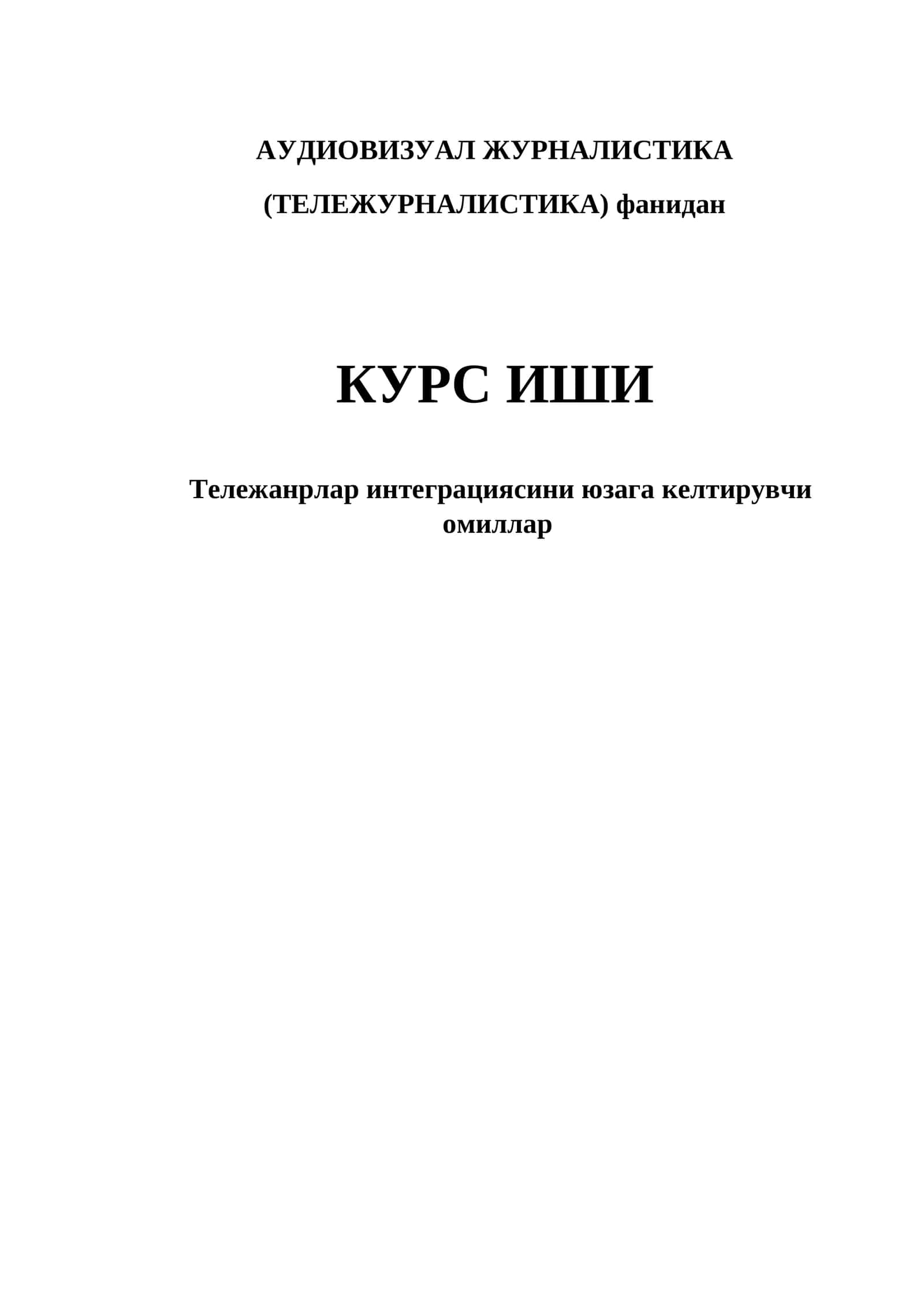 АУДИОВИЗУАЛ ЖУРНАЛИСТИКА (ТЕЛЕЖУРНАЛИСТИКА) фанидан КУРС ИШИ 1