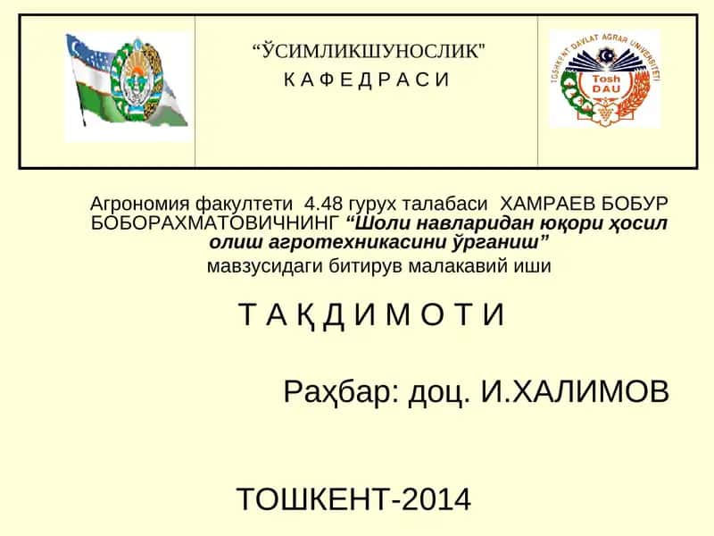 ЎСИМЛИКШУНОСЛИК 1