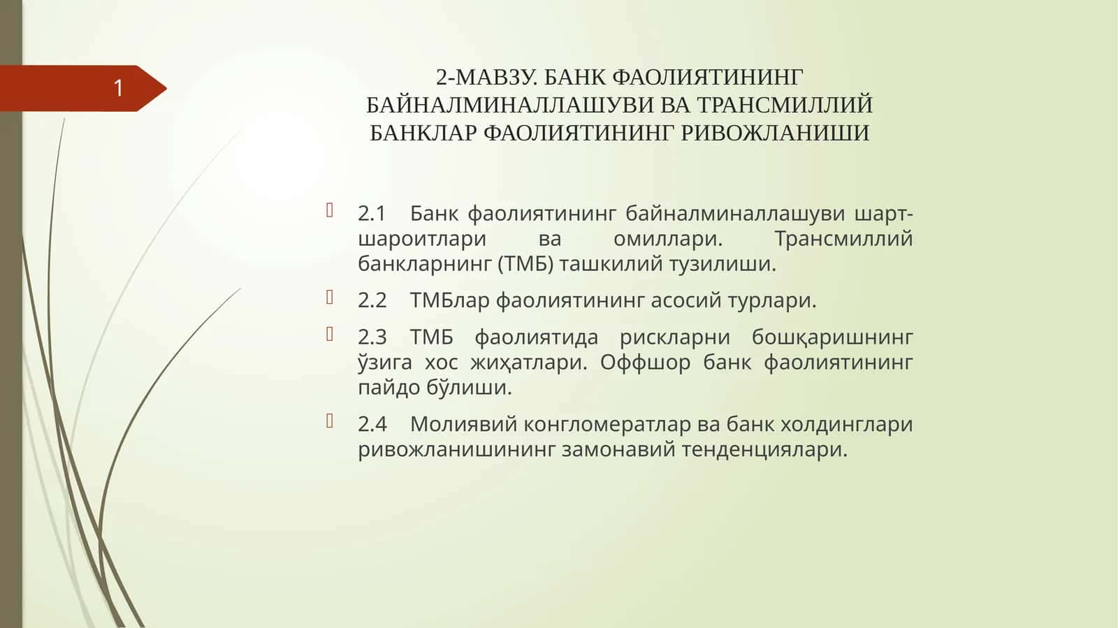 Банк фаолиятининг байналминаллашуви ва трансмиллий банклар фаолиятининг ривожланиши 1