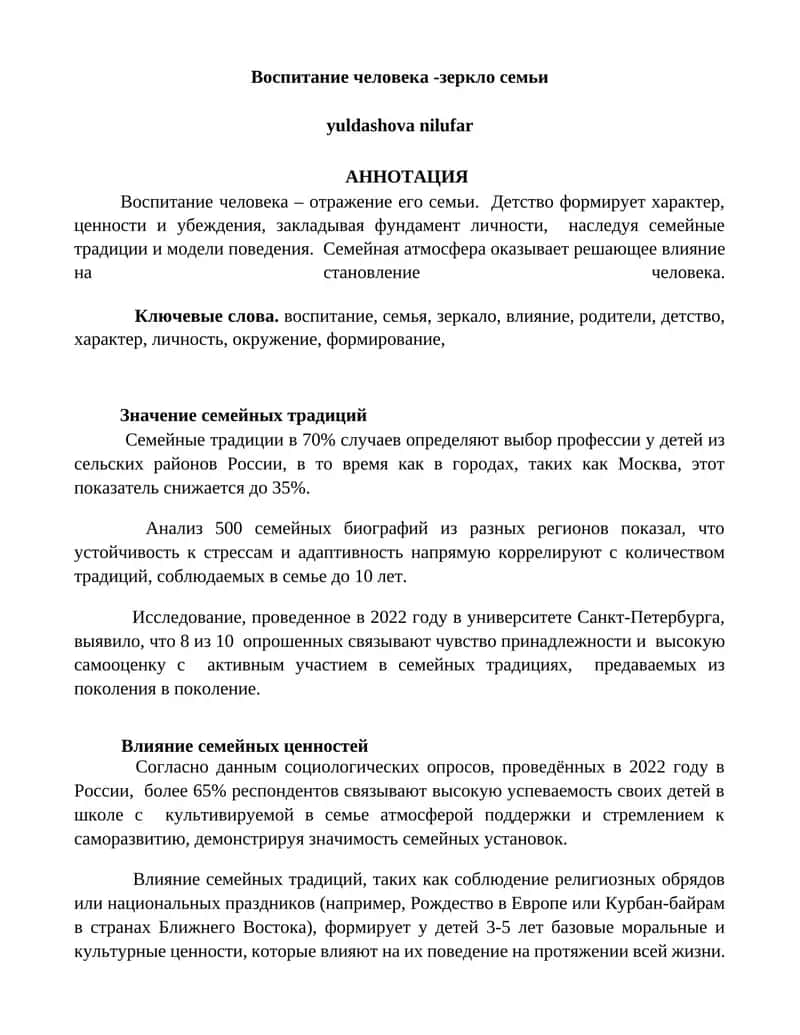 Влияние семейных традиций 1