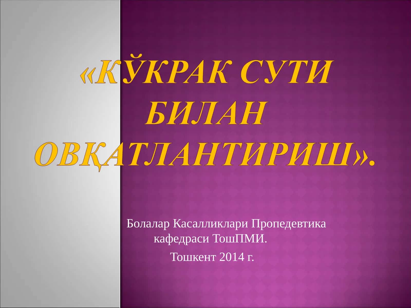Болалар Касалликлари Пропедевтика 1