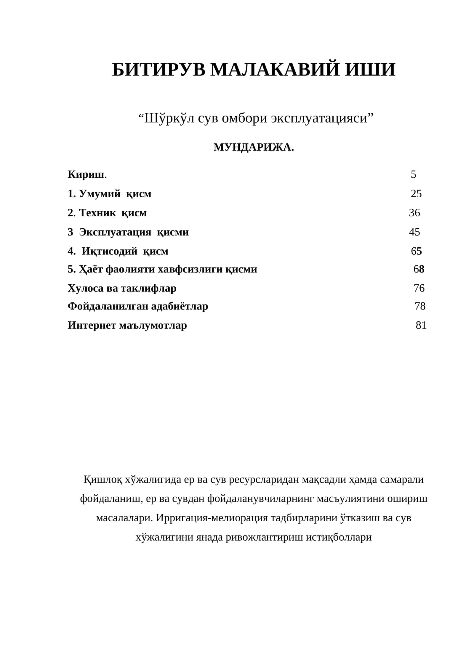 БИТИРУВ МАЛАКАВИЙ ИШИ “Шўркўл сув омбори эксплуатацияси” 1