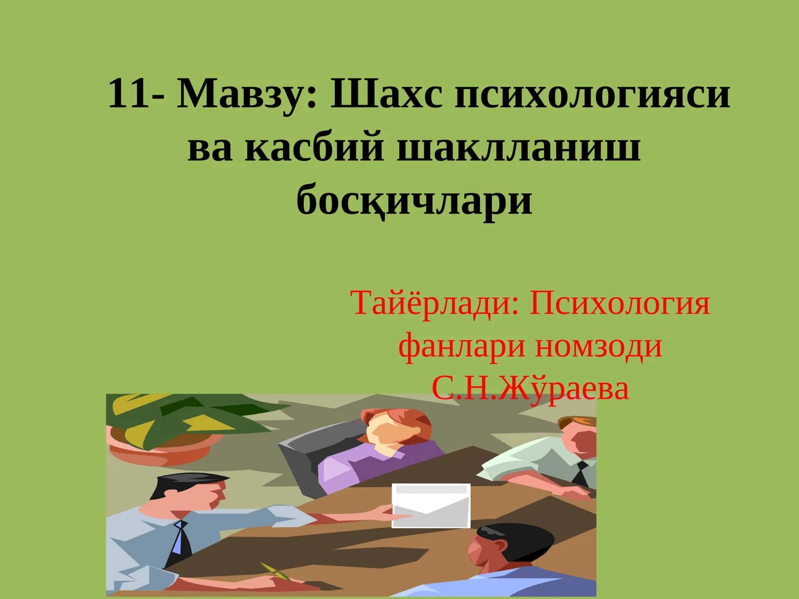 Шахс психологияси ва касбий шаклланиш босқичлари 1
