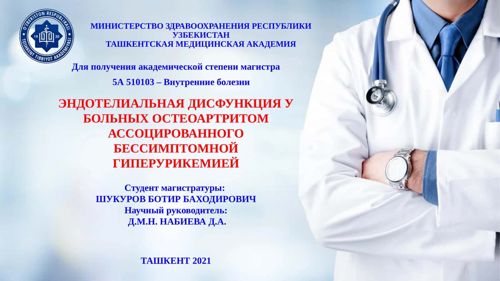 ЭНДОТЕЛИАЛЬНАЯ ДИСФУНКЦИЯ У БОЛЬНЫХ ОСТЕОАРТРИТОМ АССОЦИРОВАННОГО БЕССИМПТОМНОЙ ГИПЕРУРИКЕМИЕЙ 1