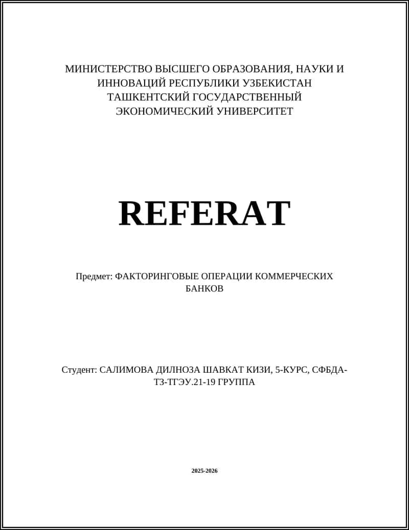 ФАКТОРИНГОВЫЕ ОПЕРАЦИИ КОММЕРЧЕСКИХ БАНКОВ 1