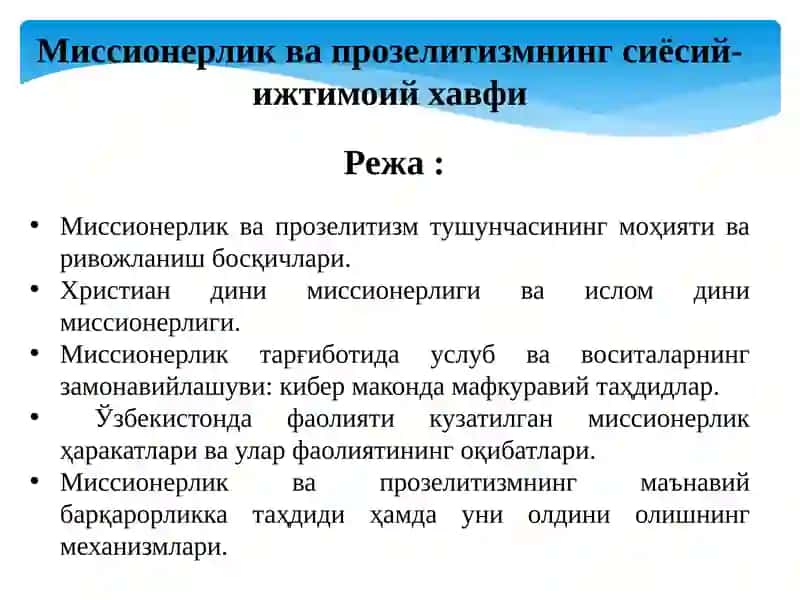 Миссионерлик: кеча ва бугун.