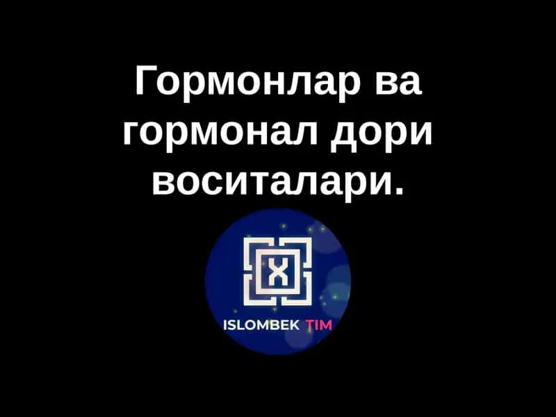 Гормонлар ва гормонал дори воситалари 1
