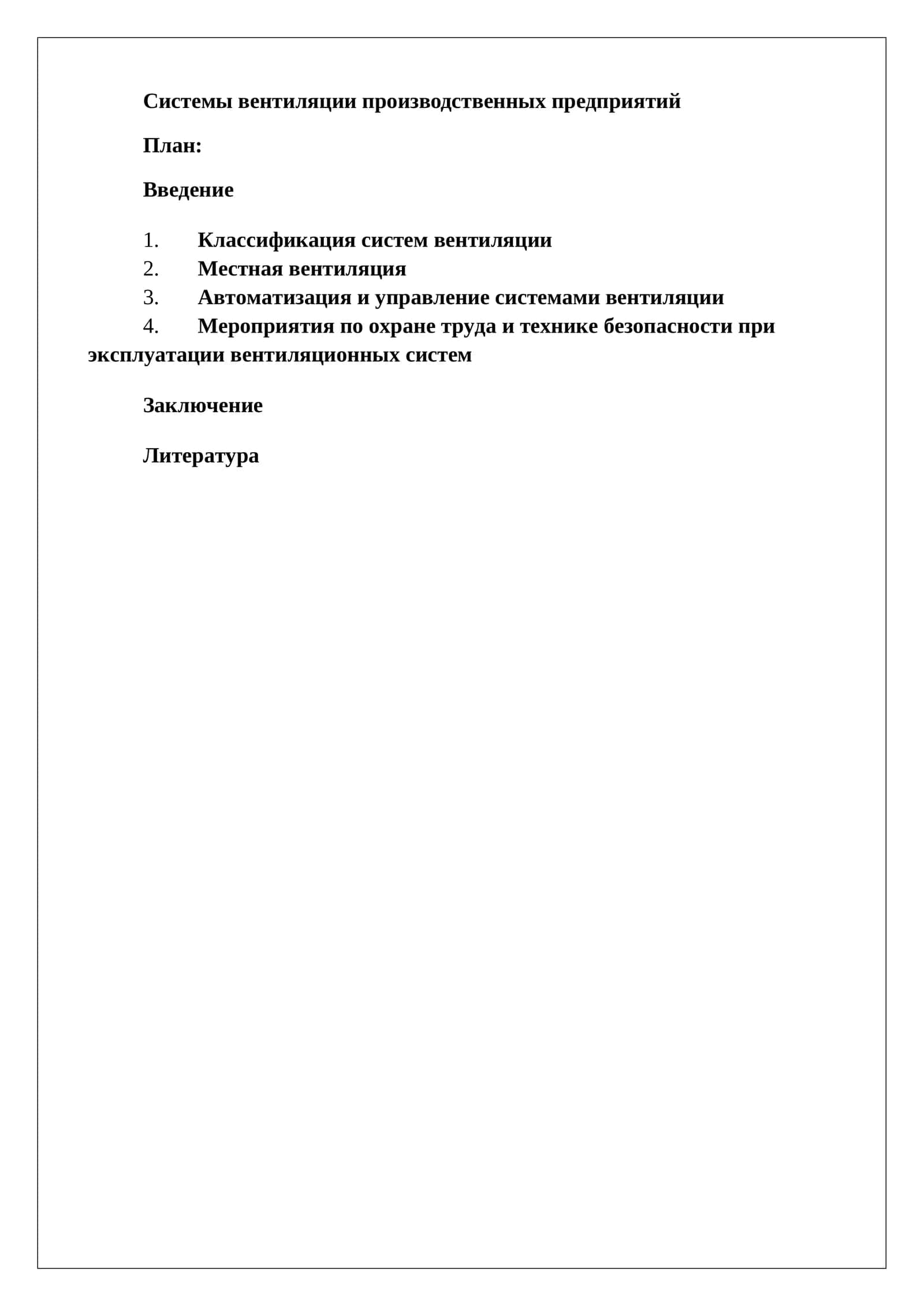 Системы вентиляции производственных предприятий 1