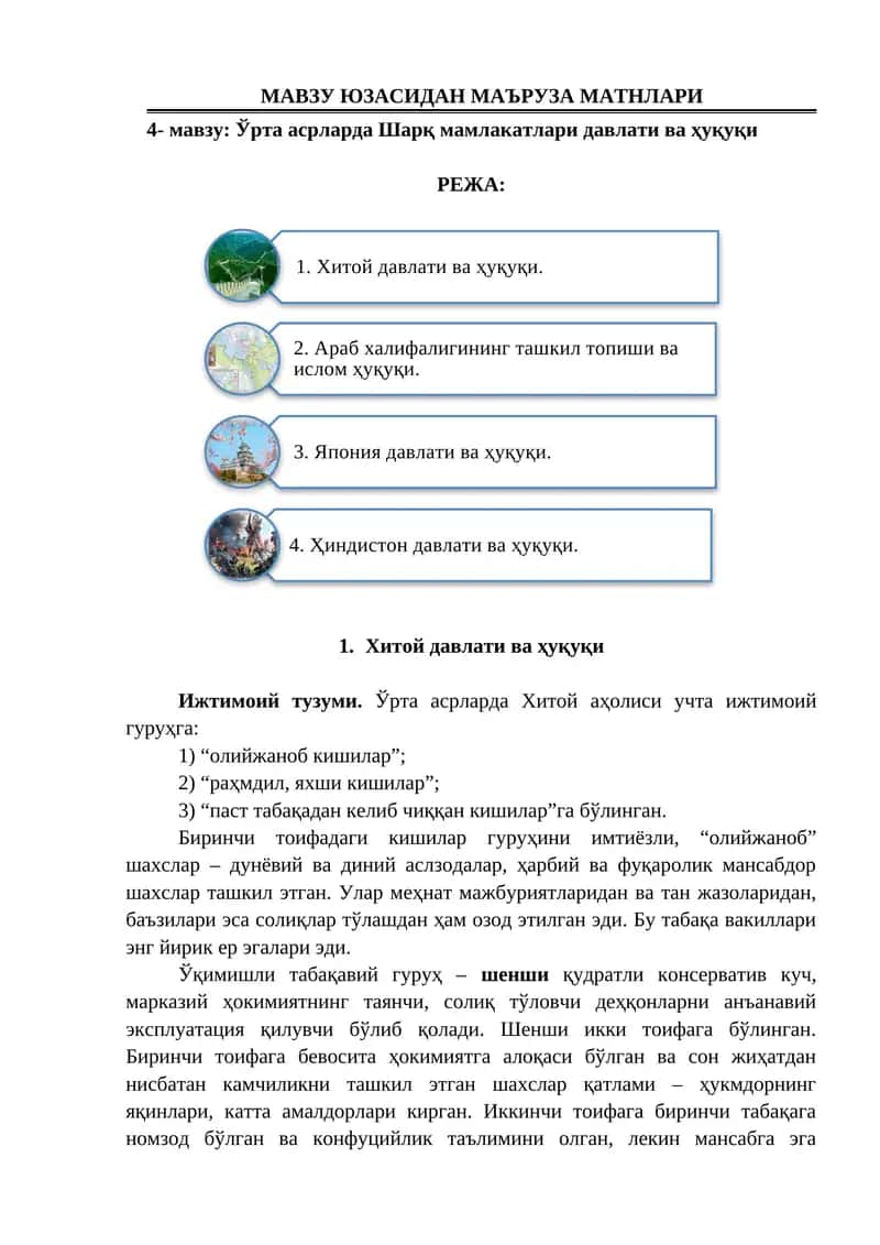 4- мавзу: Ўрта асрларда Шарқ мамлакатлари давлати ва ҳуқуқи 1