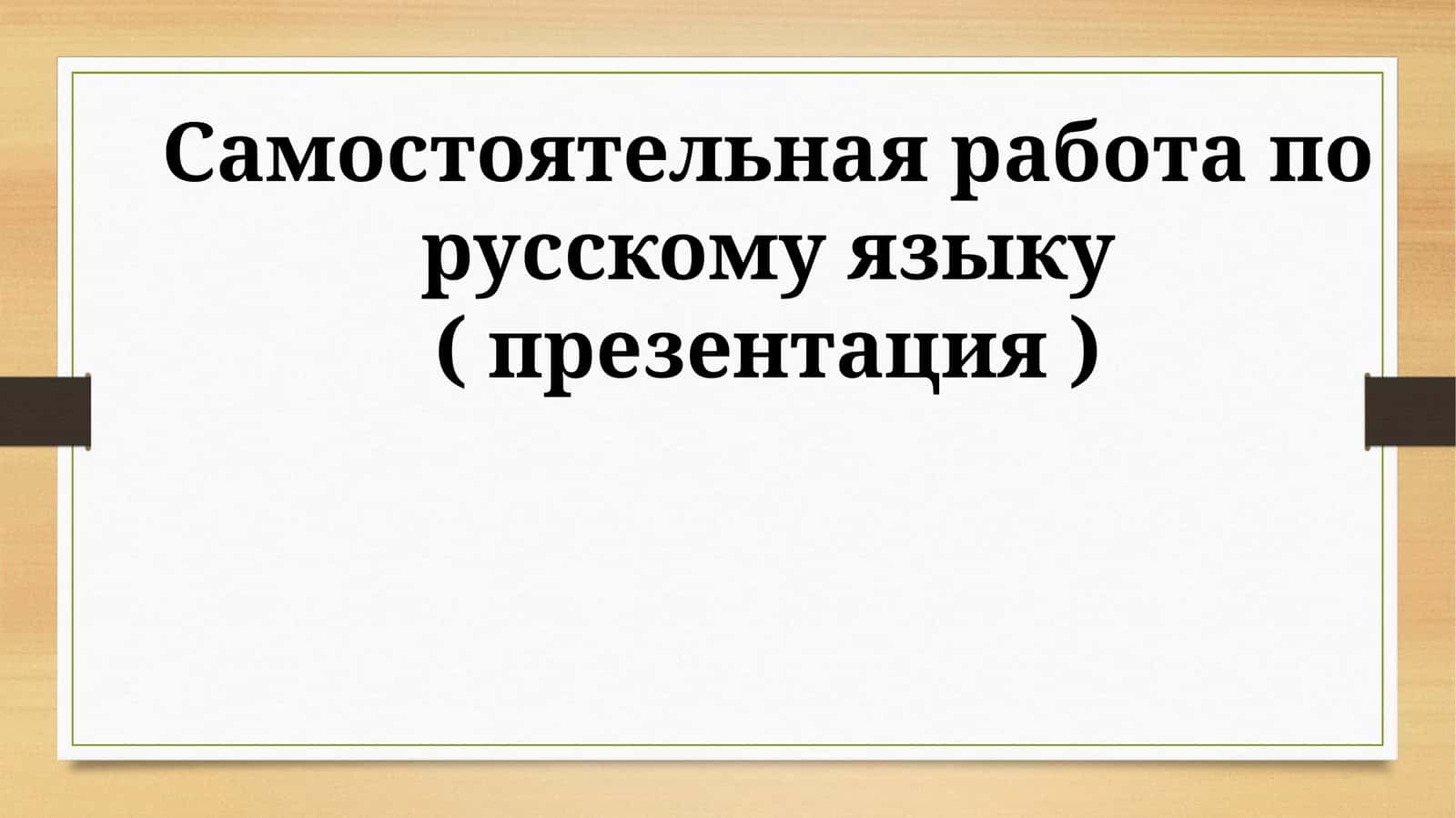 Римские ордера 1