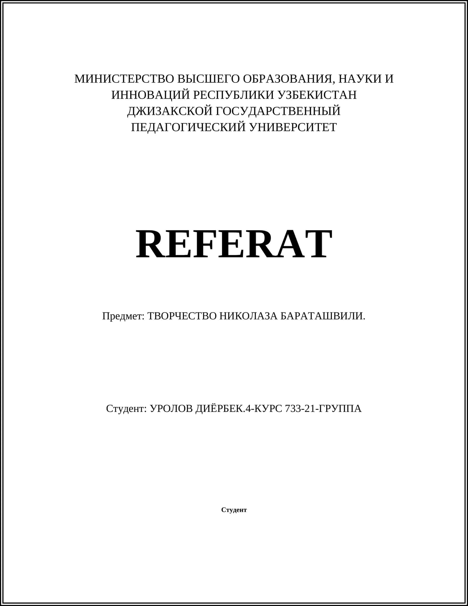 ТВОРЧЕСТВО НИКОЛАЗА БАРАТАШВИЛИ 1