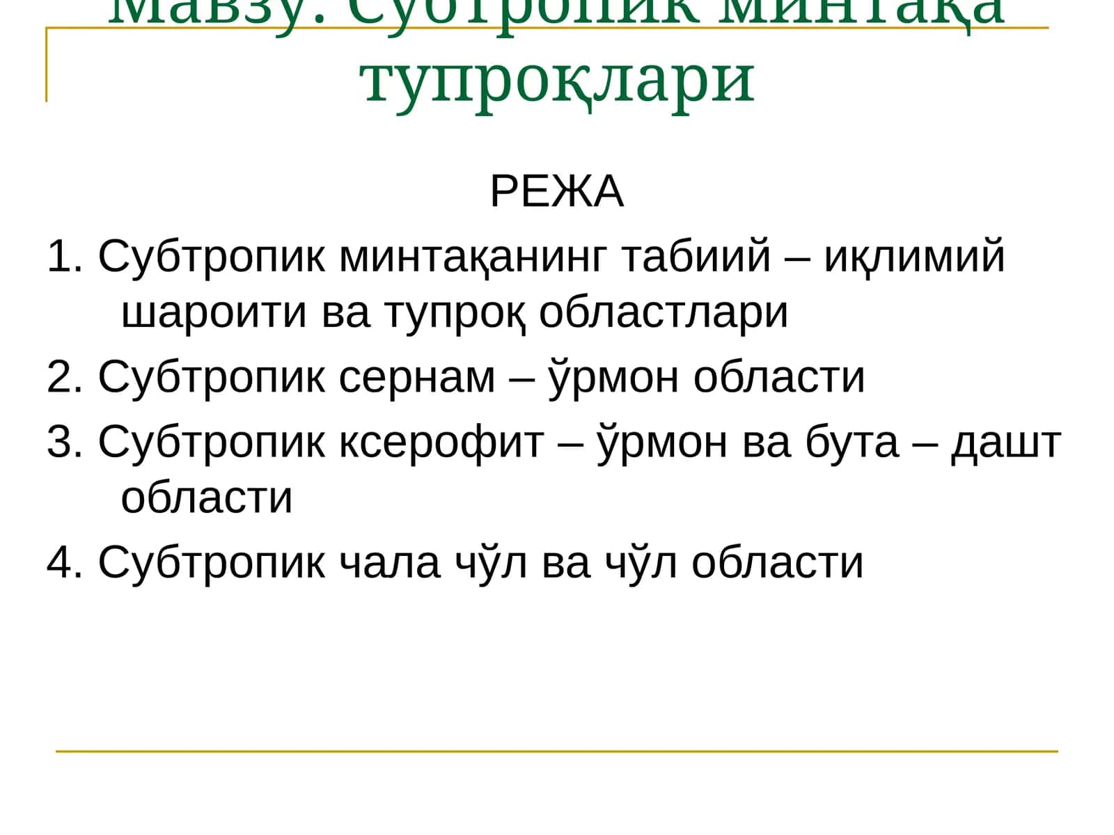 Субтропик минтақа тупроқлари 1
