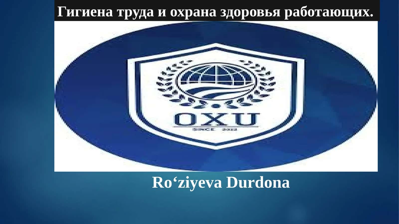 Гигиена труда и охрана здоровья работающих 1