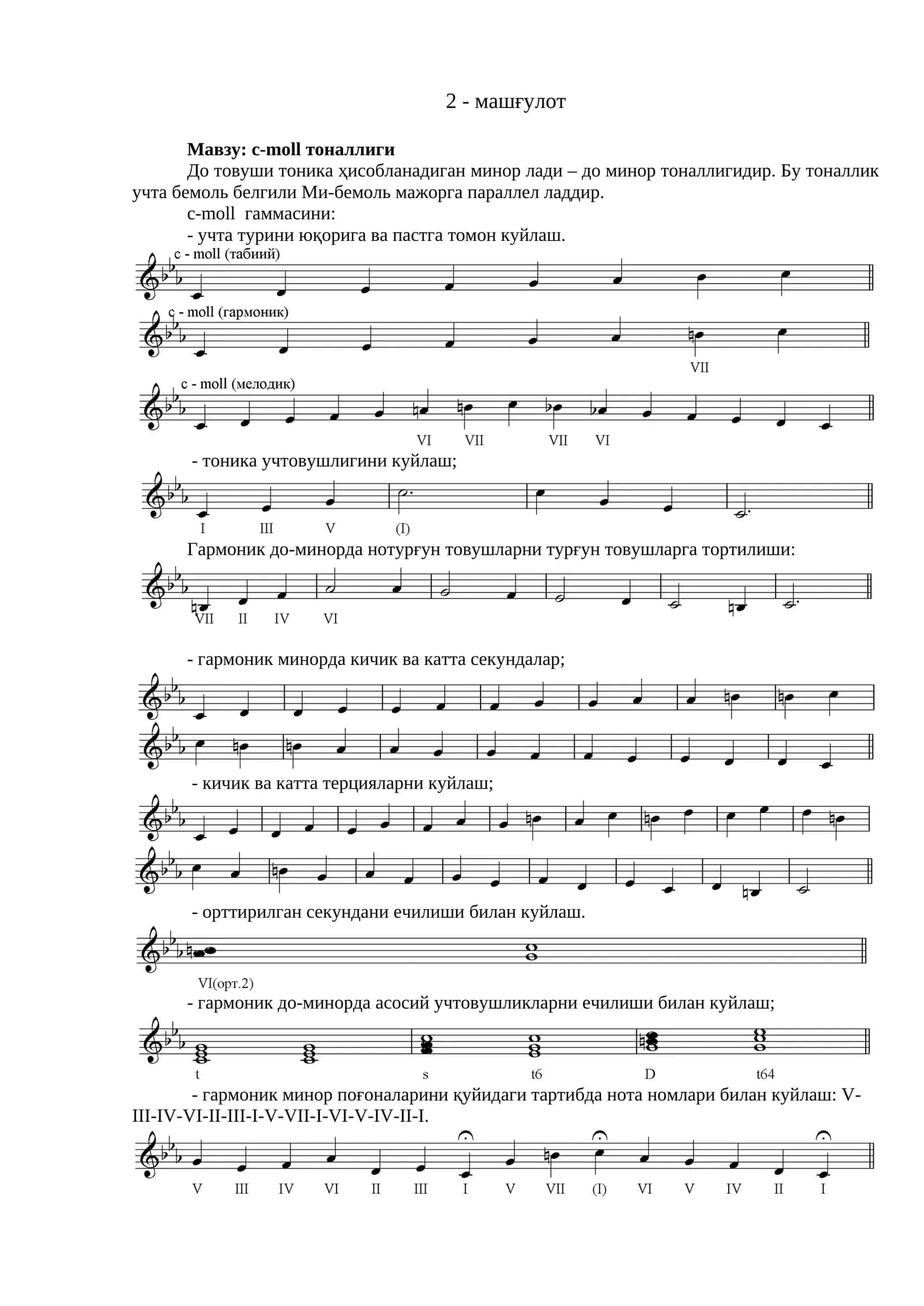 c-moll тоналлиги 1