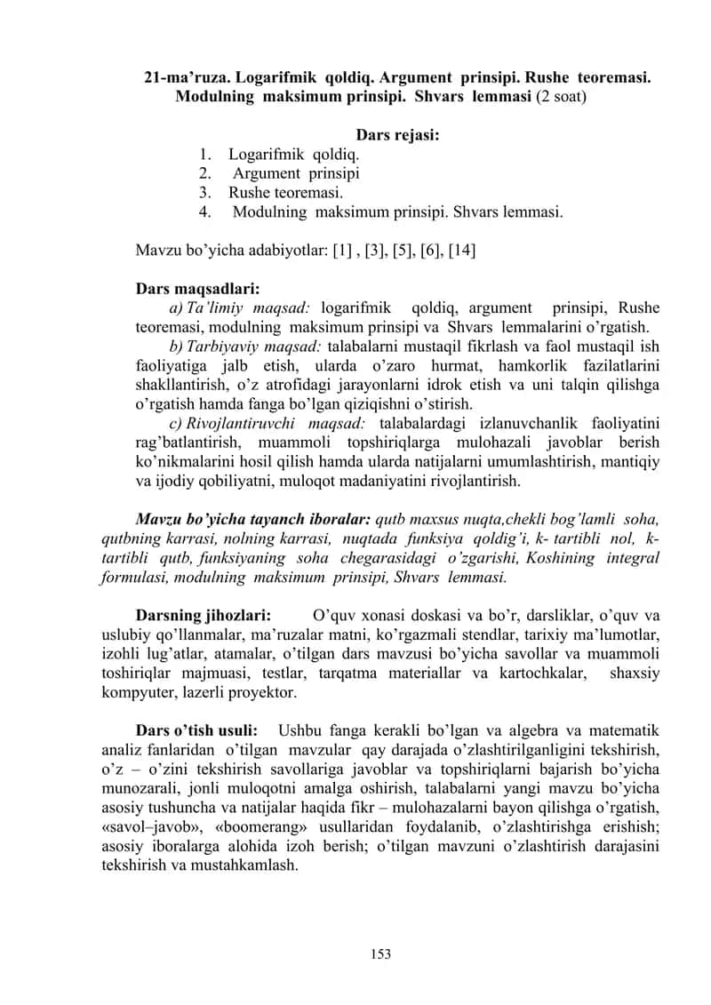 Modulning maksimum prinsipi va Shvars lemmasi 1