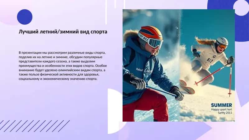 Популярные летние виды спорта 1