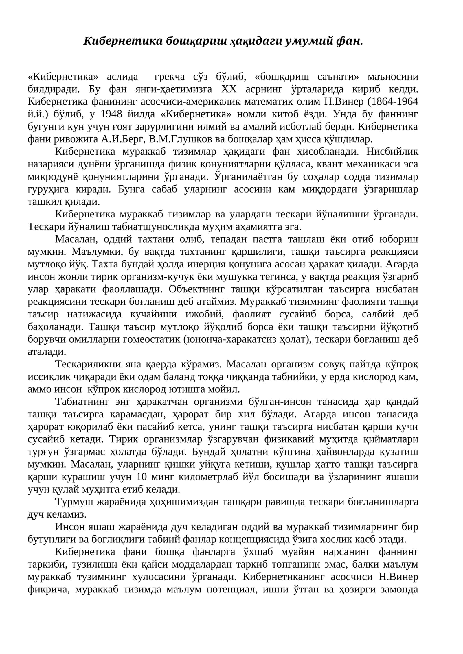 Кибернетика бошқариш ҳақидаги умумий фан 1