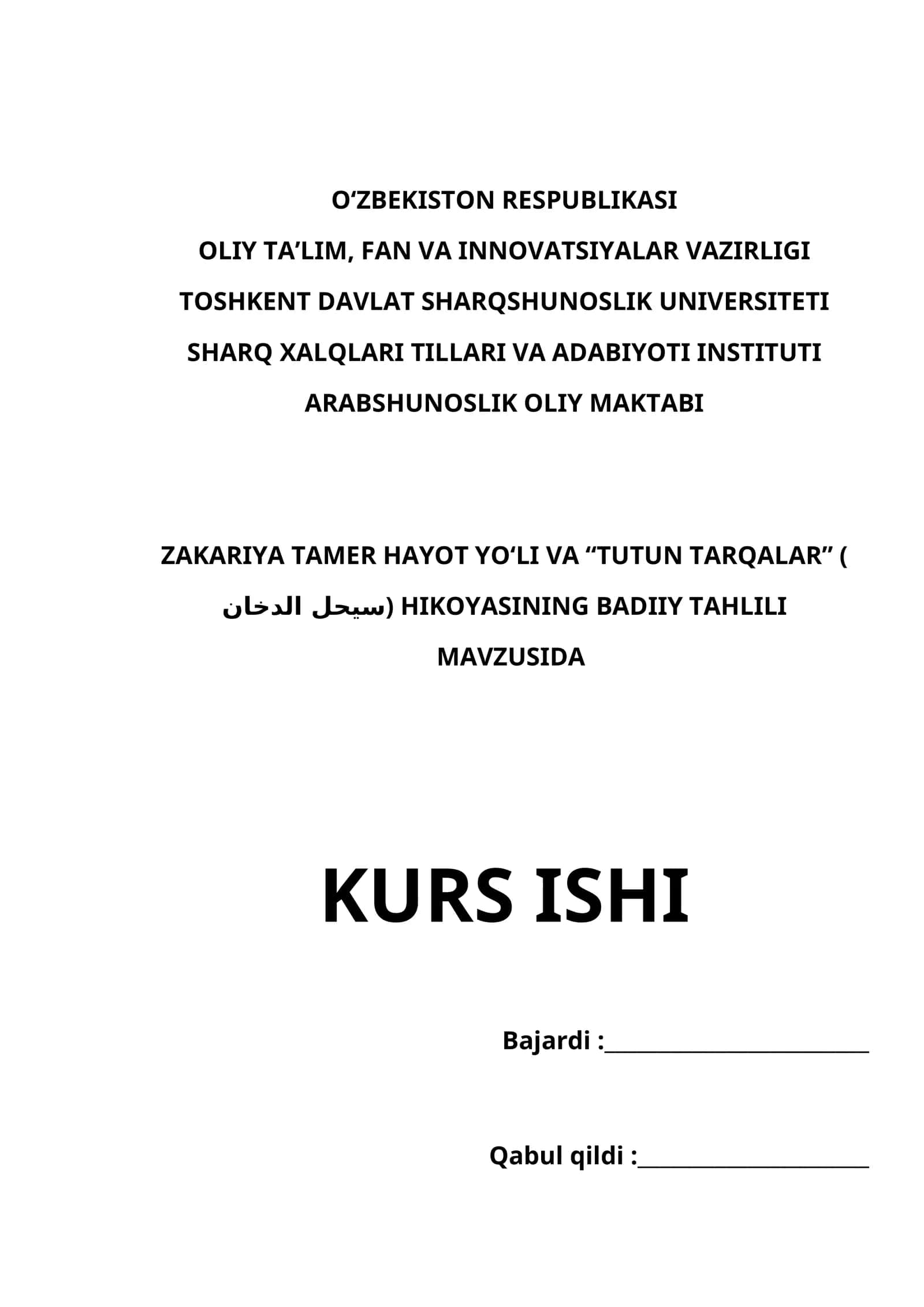 ZAKARIYA TAMER HAYOT YO‘LI VA “TUTUN TARQALAR” (سيحل الدخان) HIKOYASINING BADIIY TAHLILI 1