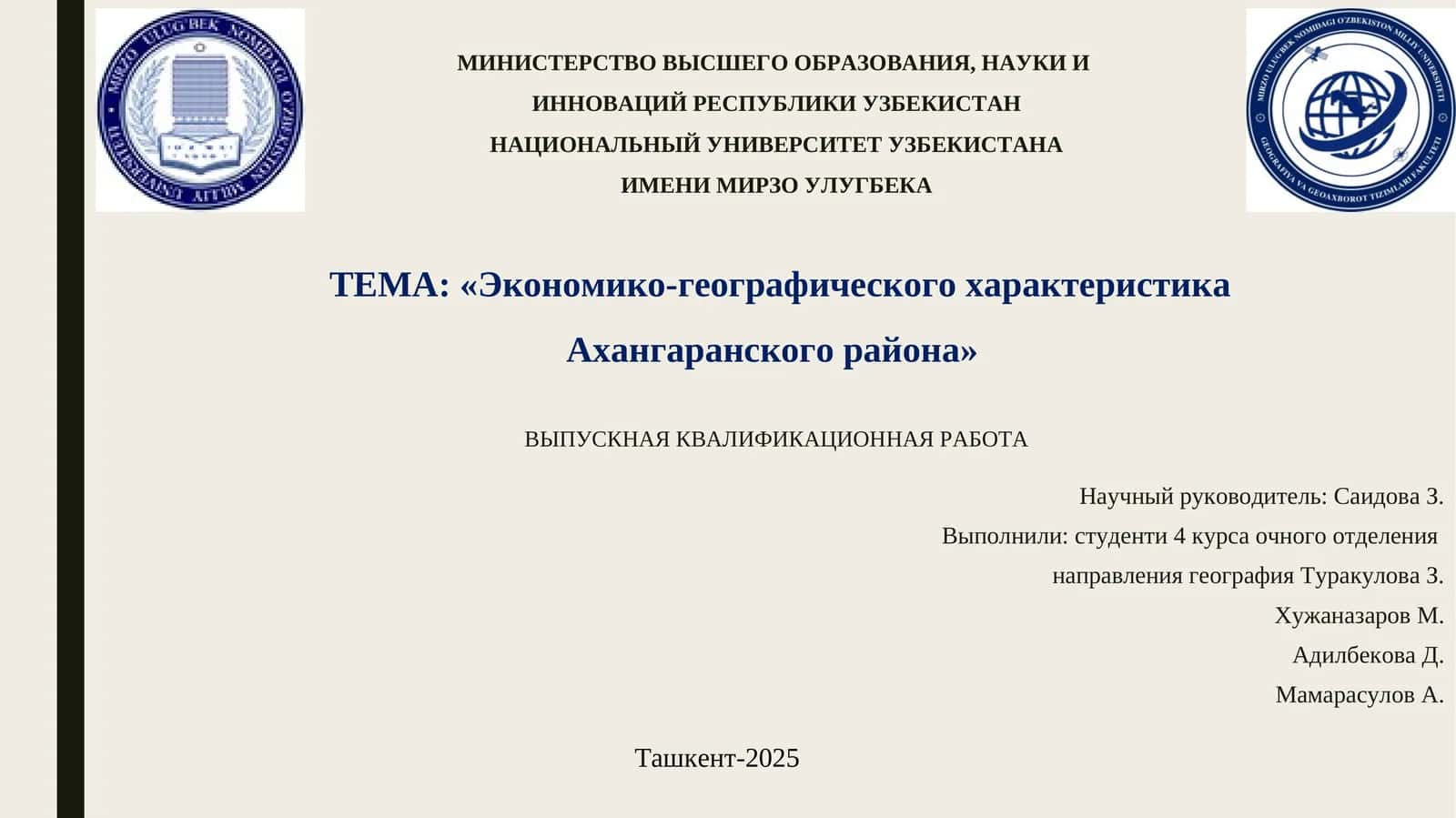 Экономико-географического характеристика Ахангаранского района 1