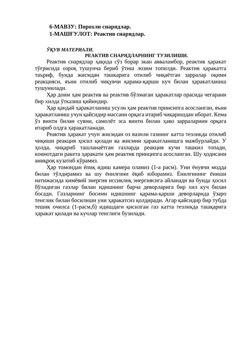 6-МАВЗУ: Порохли снарядлар 1