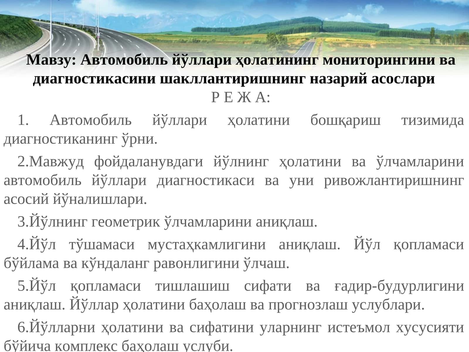 Автомобиль йўллари ҳолатининг мониторингини ва диагностикасини шакллантиришнинг назарий асослари 1