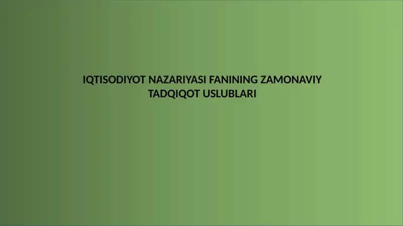 Iqtisodiyot nazariyasi fanining zamonaviy tadqiqot uslublari 1