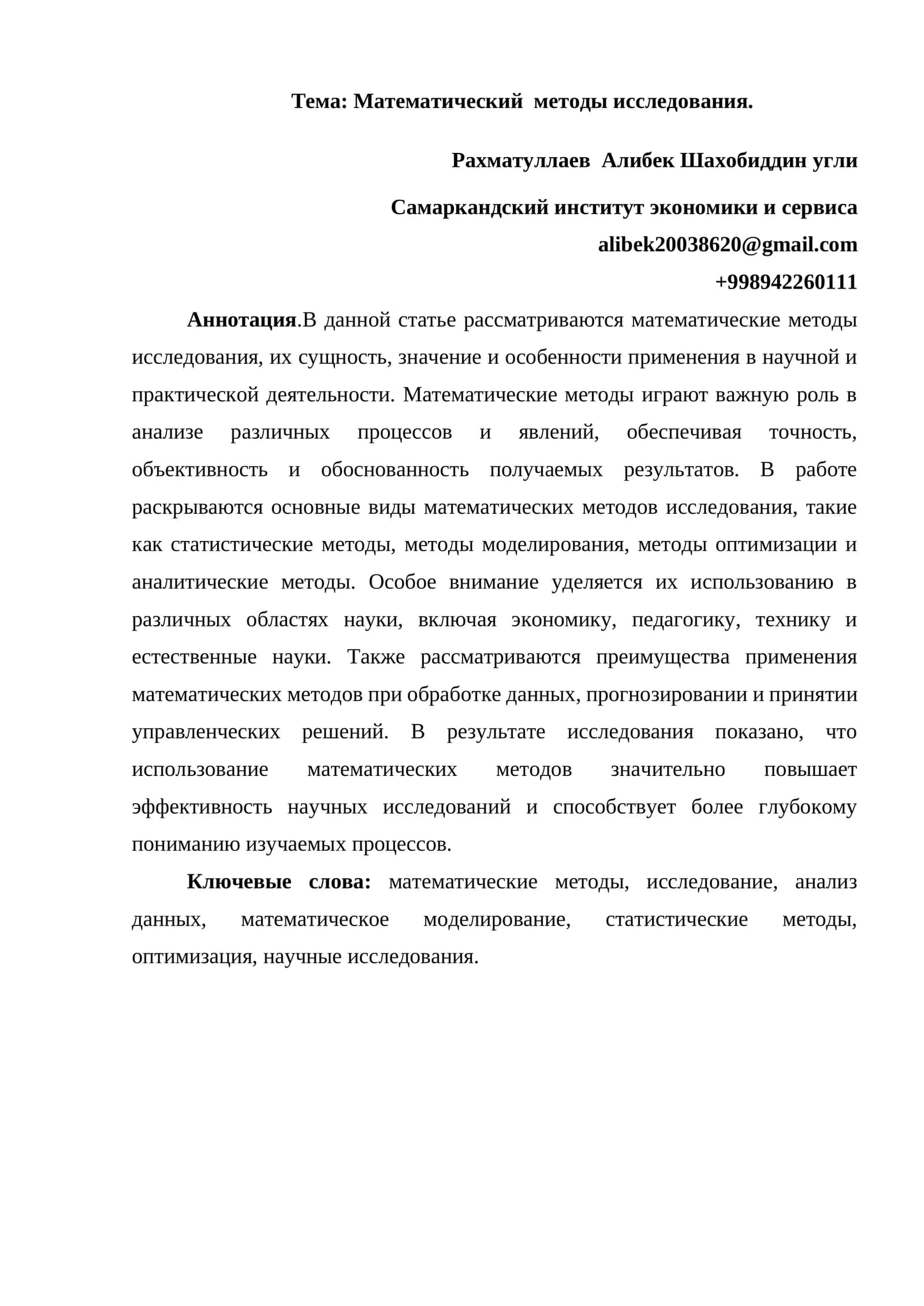 Математический методы исследования 1