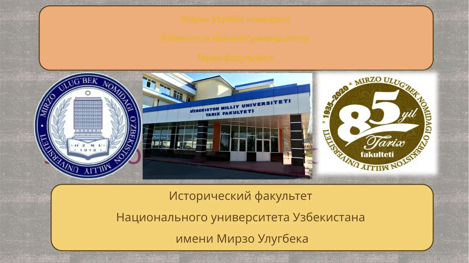 XIX-XX АСРЛАРДА ЎРТА ОСИЁДА АРХЕОГРАФИК МАТЕРИАЛЛАРНИНГ ТАДҚИҚ ҚИЛИНИШИ 1