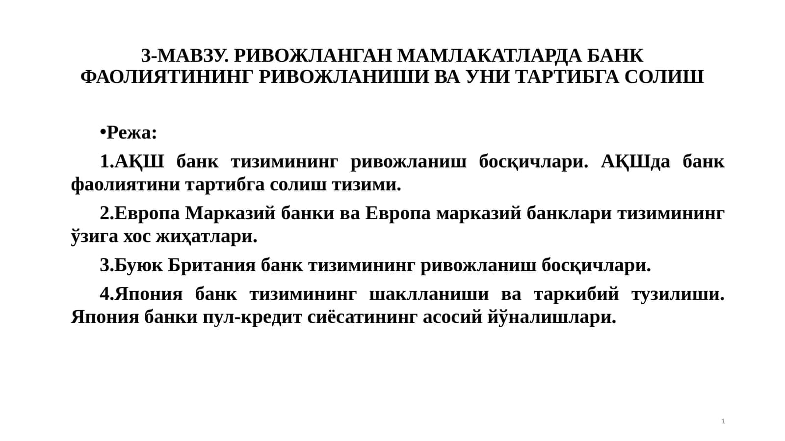 3-МАВЗУ. РИВОЖЛАНГАН МАМЛАКАТЛАРДА БАНК ФАОЛИЯТИНИНГ РИВОЖЛАНИШИ ВА УНИ ТАРТИБГА СОЛИШ 1