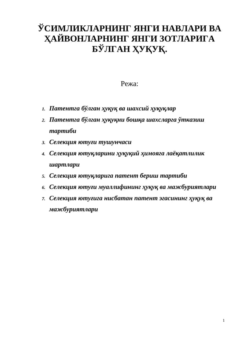 Саноат мулки ихтиролари 1