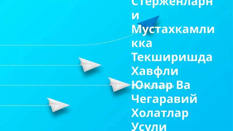 Стерженларни Мустахкамликка Текширишда Хавфли Юклар Ва Чегаравий Холатлар Усули 1