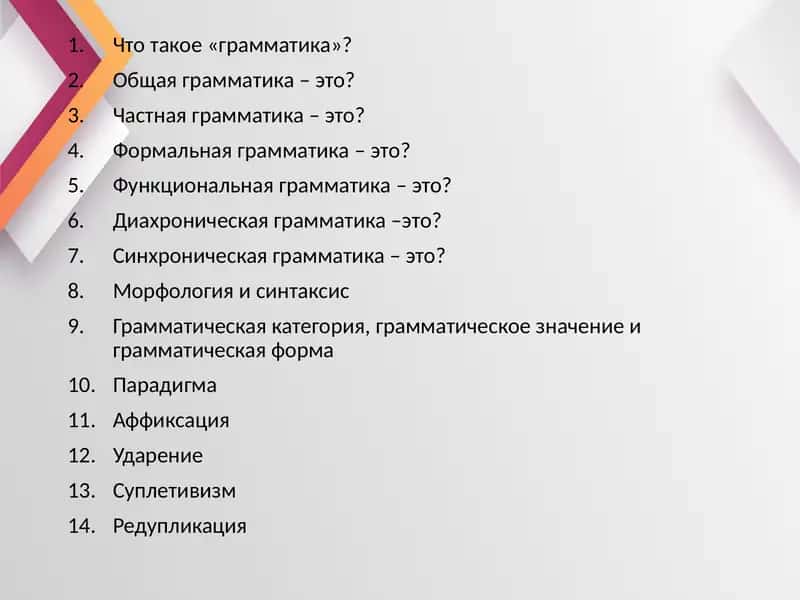 Грамматика 1