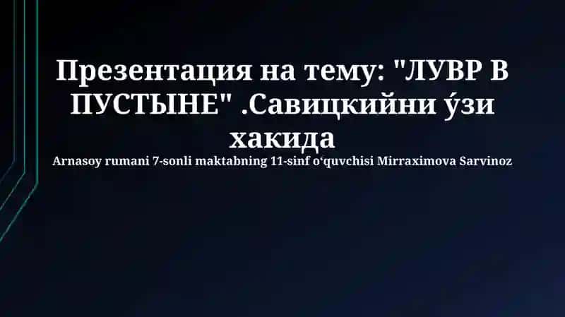 Лувр в пустыне