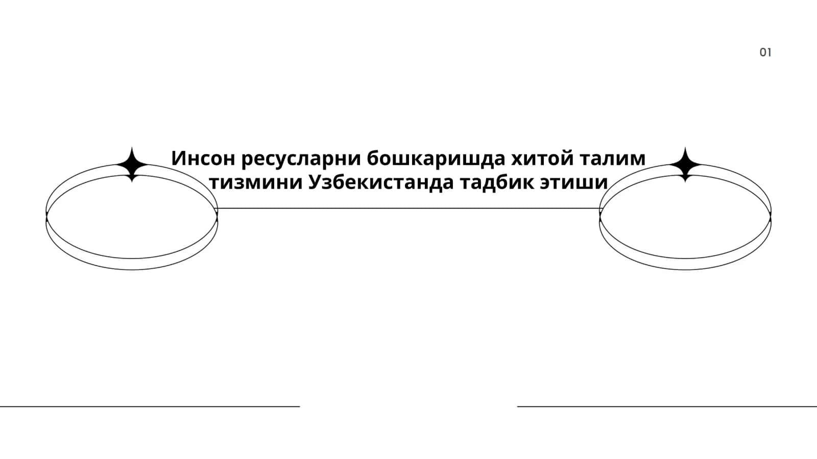 Хитой таълим тизимининг кўп босқичли модели 1