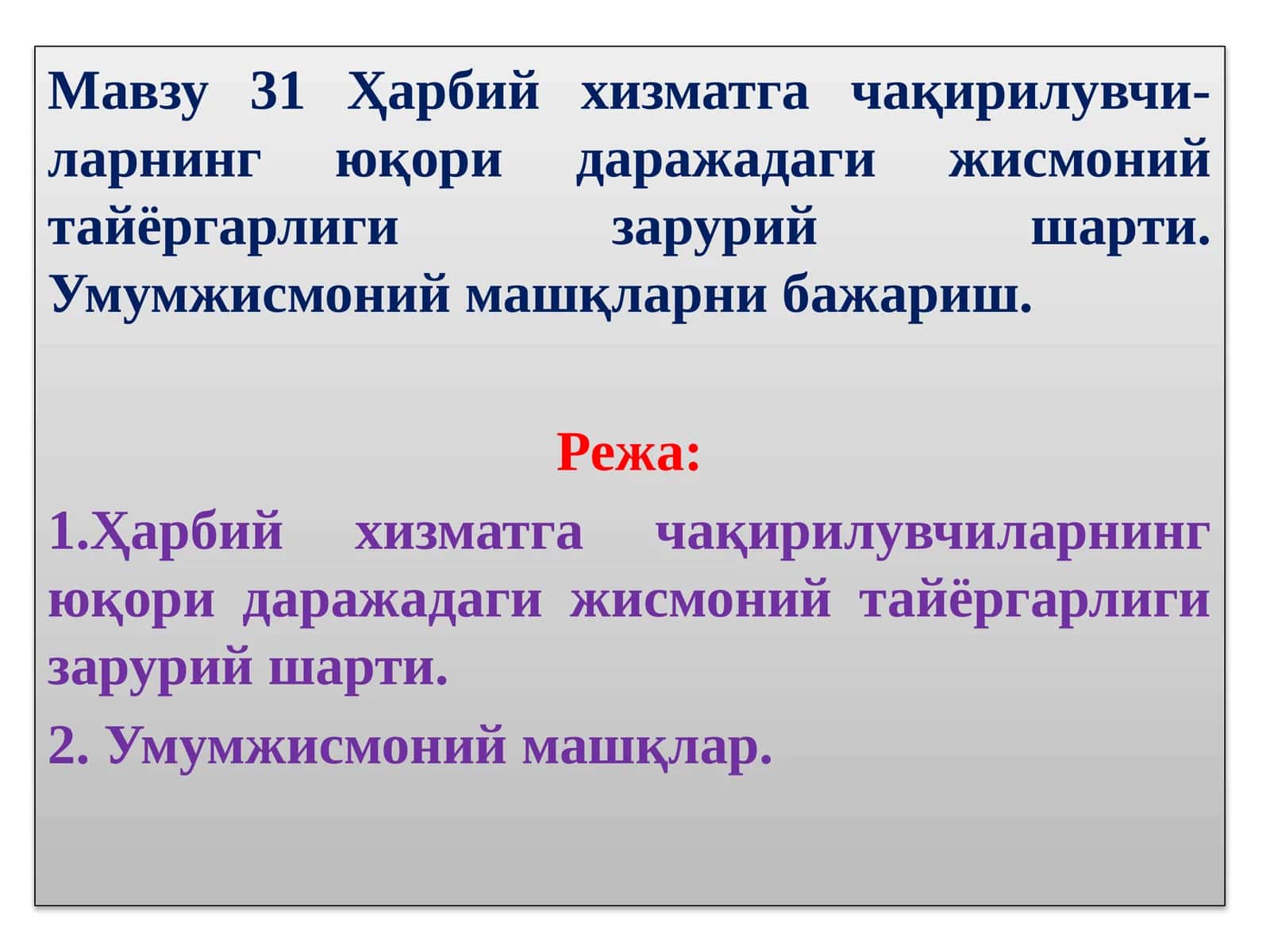 Хизматга чақирилувчиларнинг юқори даражадаги жисмоний тайёргарлиги 1