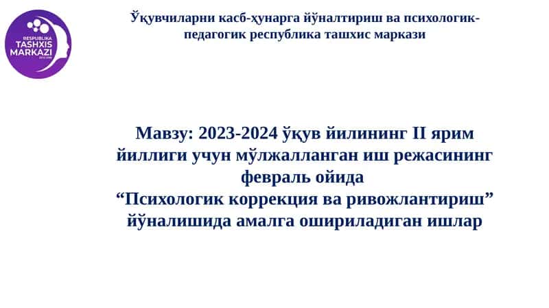 Психологик-педагогик республикаташхис маркази 1