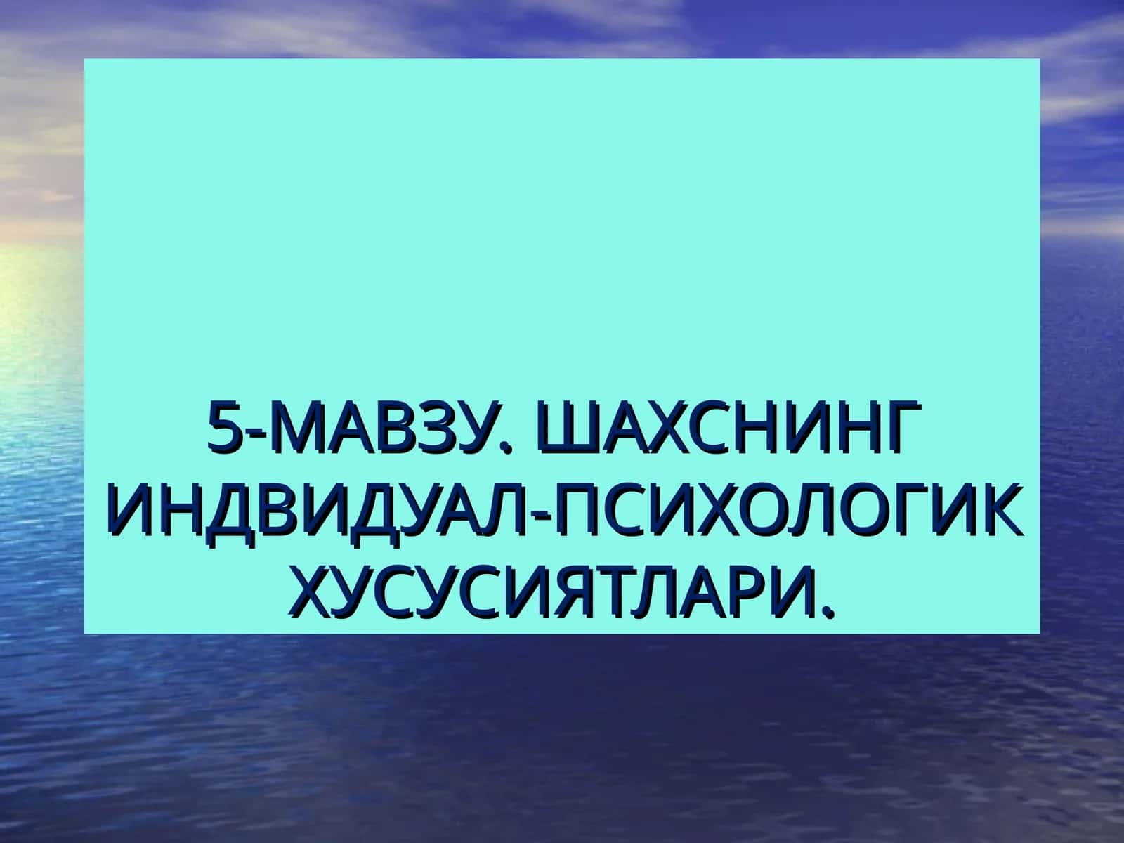 Шахснинг Индивидуал-Психологик Хусусиятлари 1