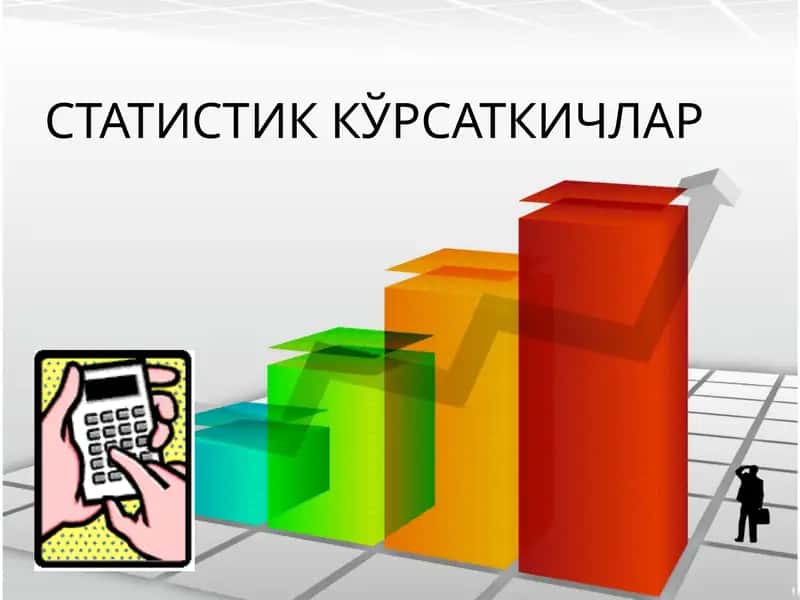 СТАТИСТИК КЎРСАТКИЧЛАР 1