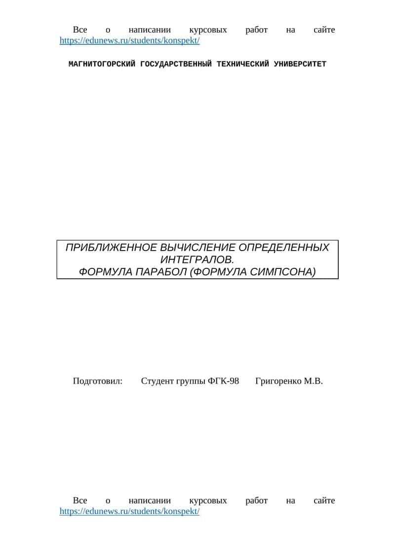 Приближенное вычисление определенных интегралов 1