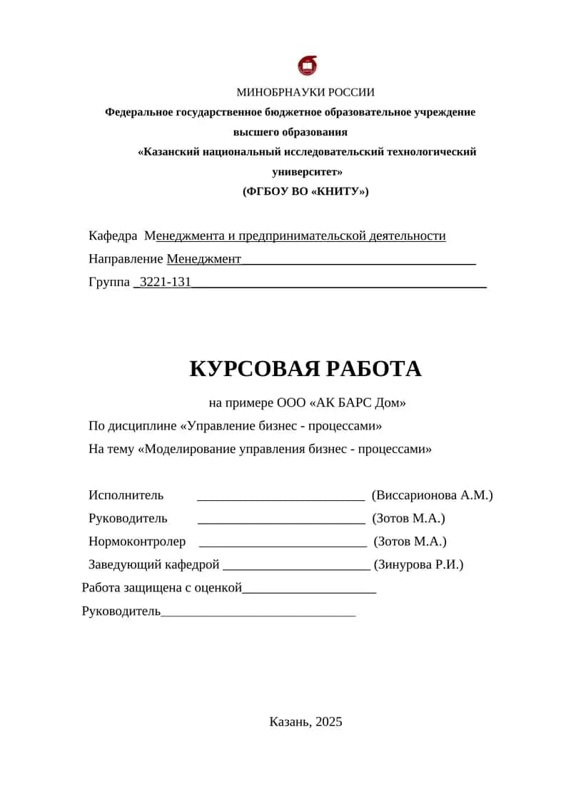 Моделирование управления бизнес - процессами 1