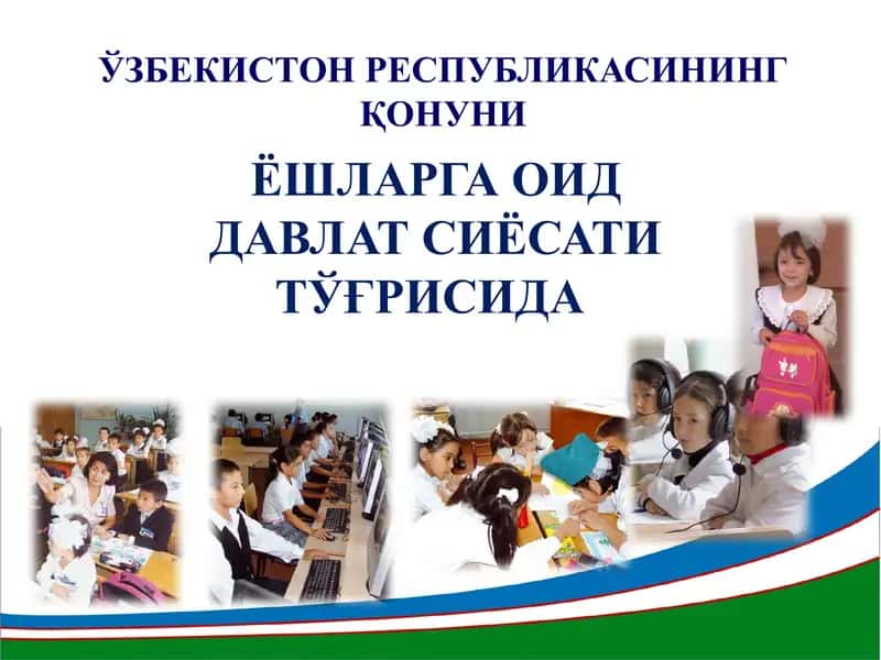 Ёшларга оид давлат сиёсати тўғрисида 1