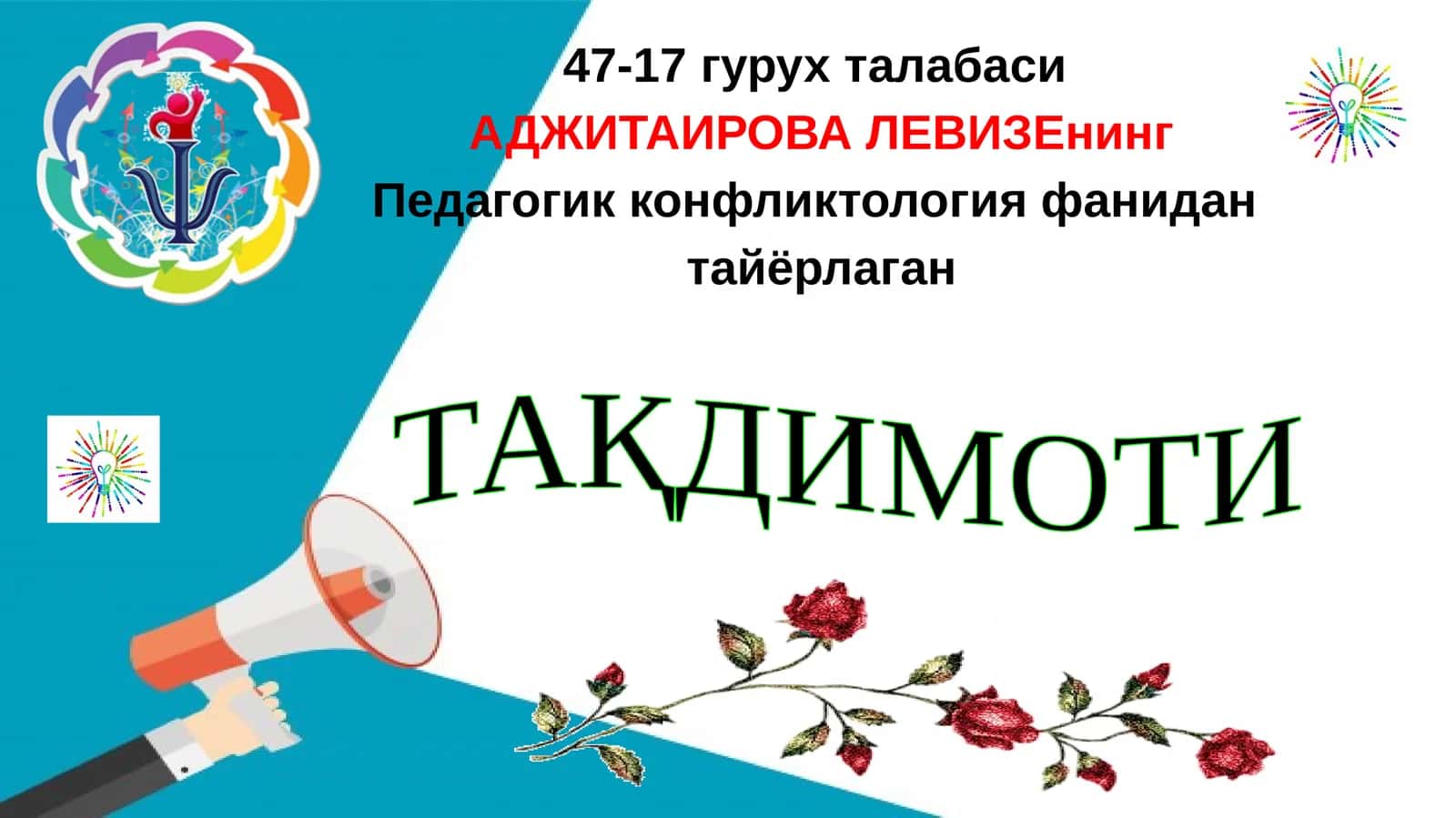 ПЕДАГОГИК КОНФЛИКТОЛОГИЯНИНГ МОҲИЯТИ, ОБЪЕКТИ, ПРЕДМЕТИ, МАҚСАДИ,ВАЗИФАЛАРИ ВАФАН СИФАТИДА ПАЙДО БЎЛИШИ 1