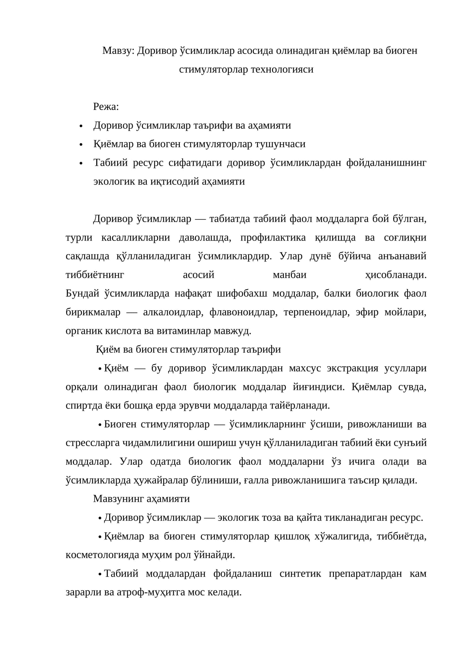 Доривор ўсимликлар асосида олинадиган қиёмлар ва биоген стимуляторлар технологияси 1