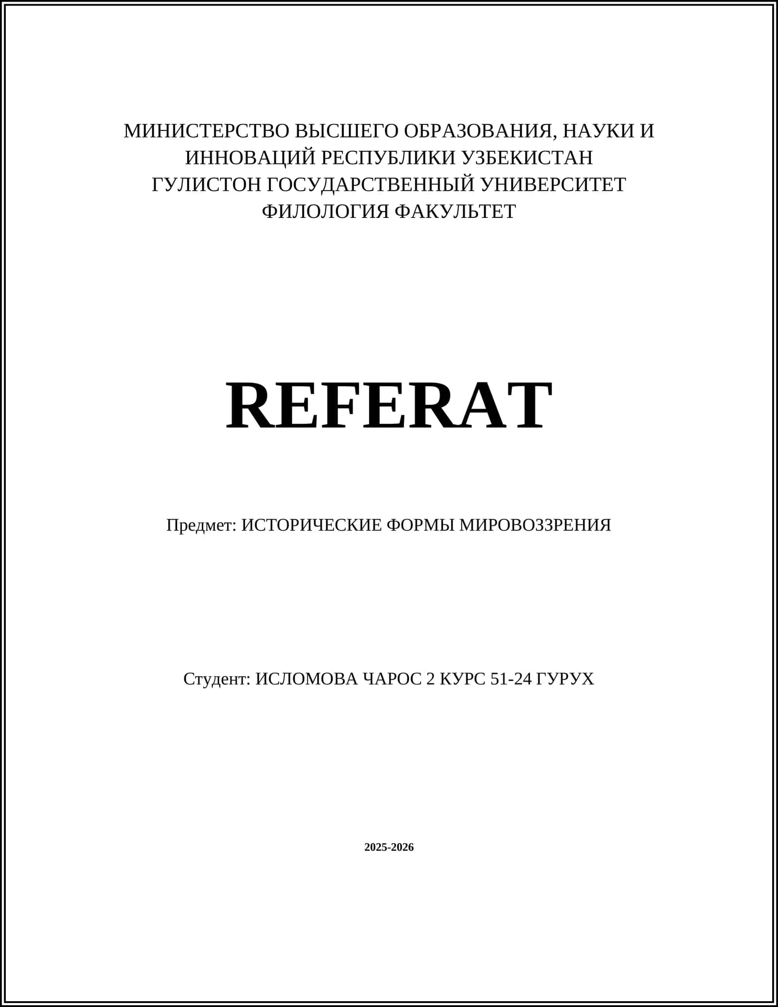 ИСТОРИЧЕСКИЕ ФОРМЫ МИРОВОЗЗРЕНИЯ 1