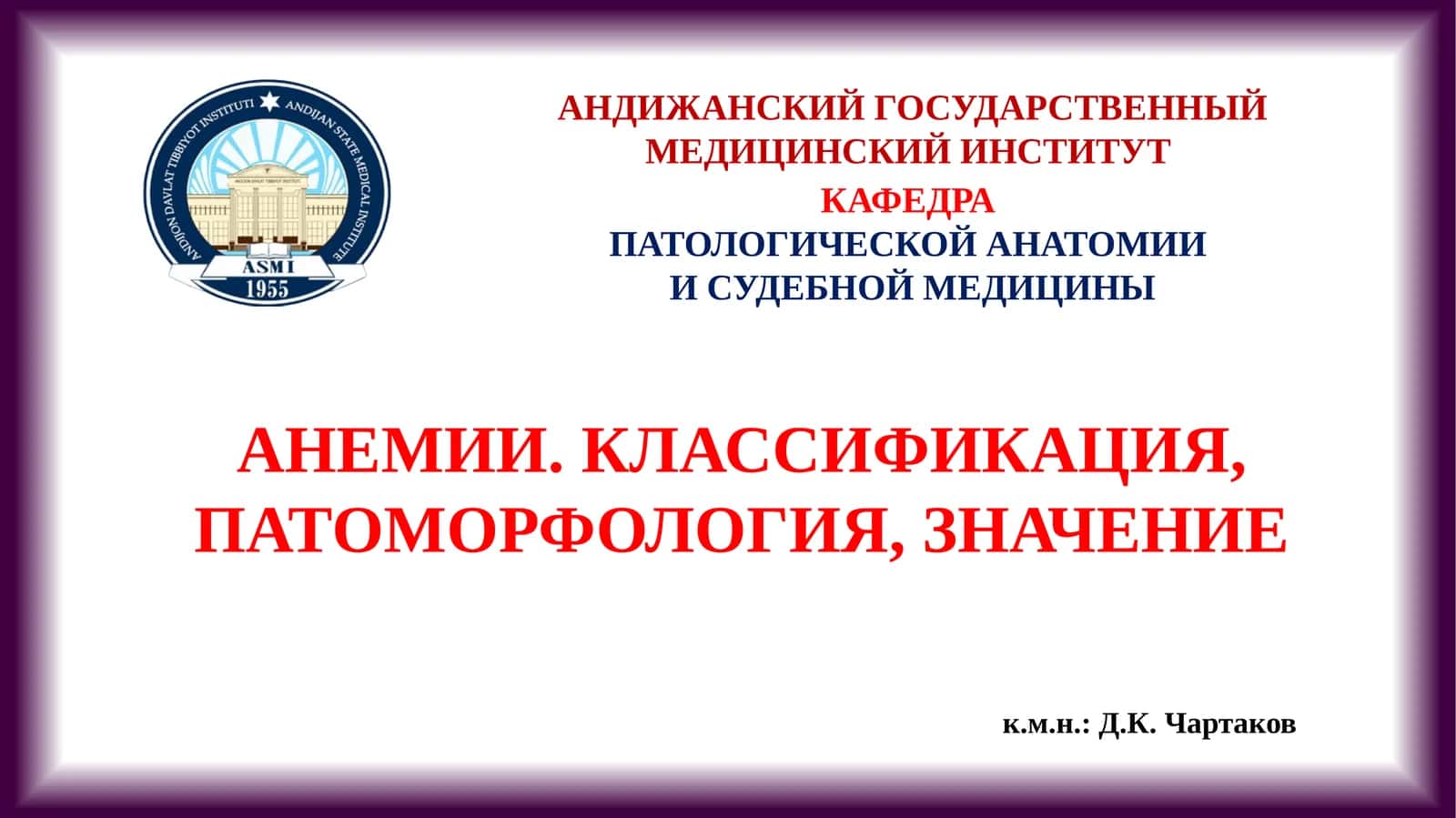 АНЕМИИ. КЛАССИФИКАЦИЯ, ПАТОМОРФОЛОГИЯ, ЗНАЧЕНИЕ 1