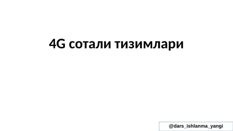 4Gсотали тизимлари 1