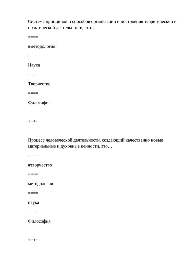 Система принципов и способов организации и построения теоретической и практической деятельности, это… 1